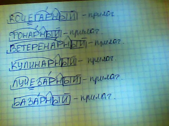 Разбор слова сияет. Морфемный разбор слова сиять. Разбери слово лучезарной. Морфемный разбор слова поздние. Морфемный разбор слова свияжска