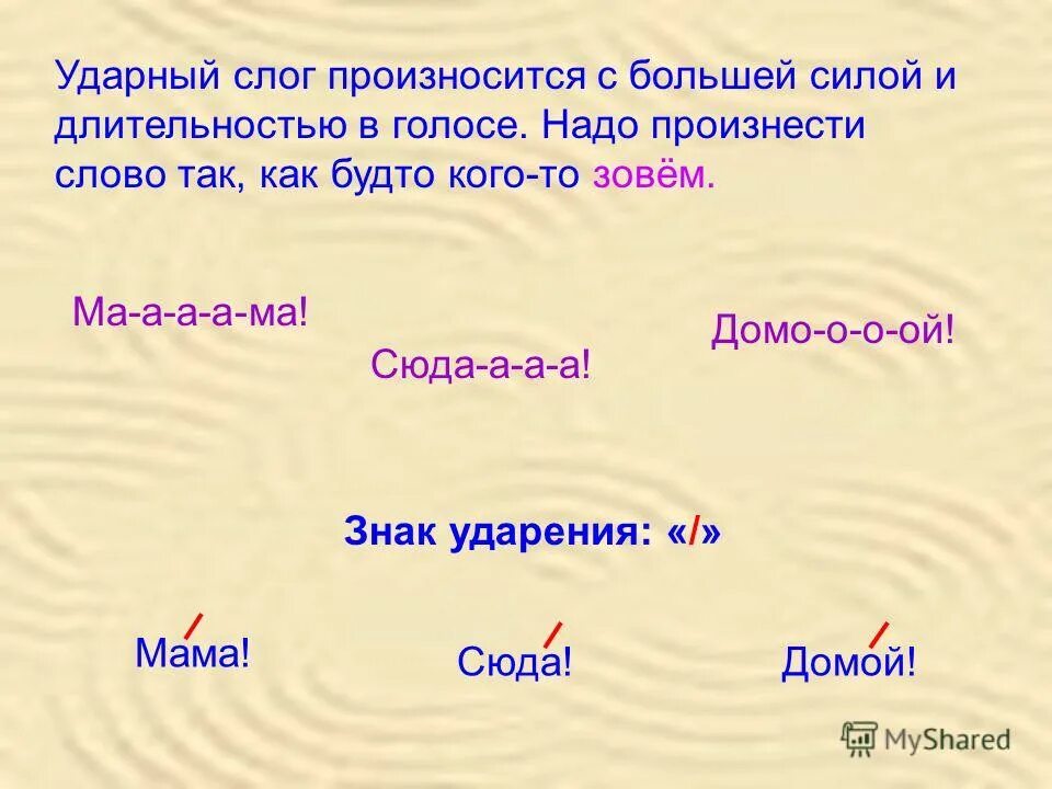 Составить слово ударный. Ударение как определить ударный слог. Как определить ударный слог 1 класс. Ударный слог ударный слог 1 класс. Как определить ударный слог 1.