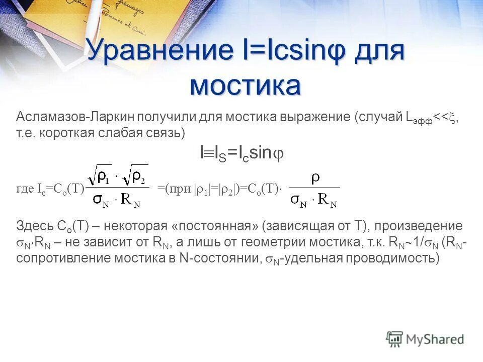 Как найти объем памяти изображения. K i уравнение. Формула по информатике n 2 в степени i. Ki качественная реакция. Формулы i=k.