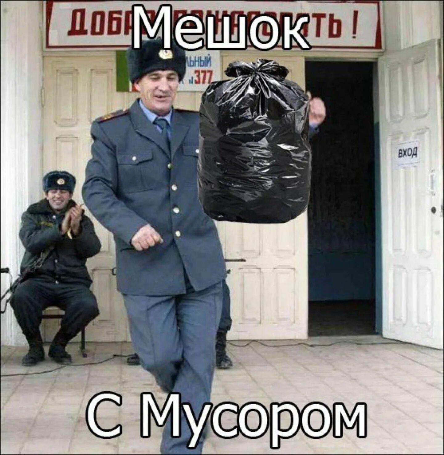 Ты ненавидишь мусоров