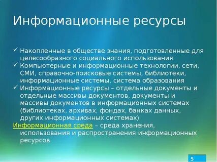 Использование социальных ресурсов