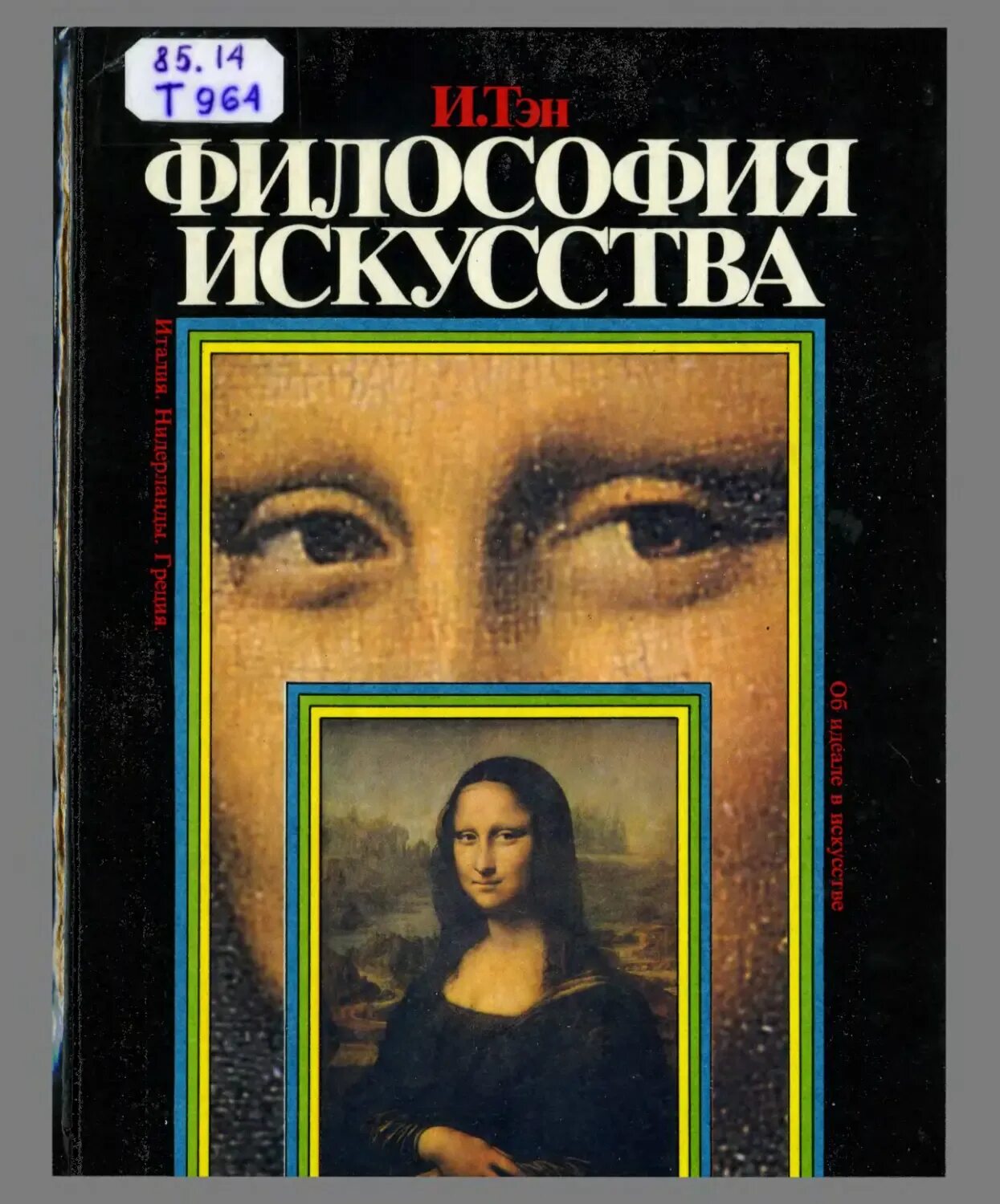 Философия философии пушкина. Философия искусства книга. Философские труды соловьева. Энциклопедия философии. Вольтер "философские повести".