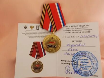 Моя медаль