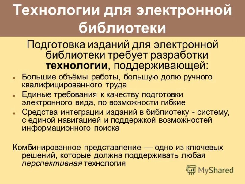 Подготовка издания. Подготовка электронной публикации.