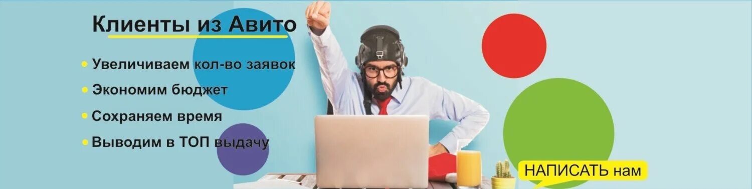 Как найти клиентов на авито. Клиенты с авито. консультация по авито. привлечение клиентов с авито. авито проверенный специалист.