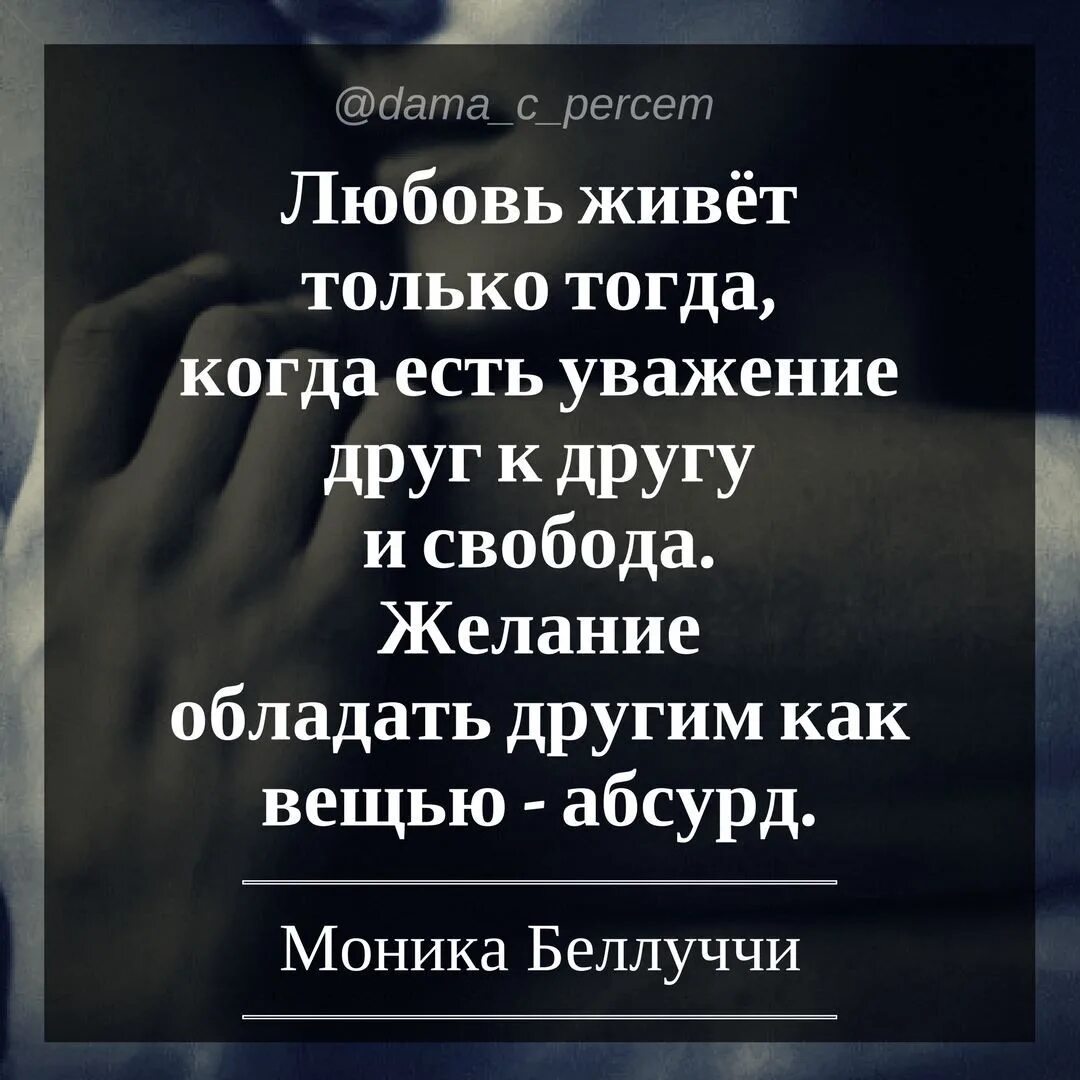 Там только жил был и жил. Цитаты про любовь и уважение. Высказывания про уважение и любовь. Афоризмы про уважение и любовь. Афоризмы про уважение.