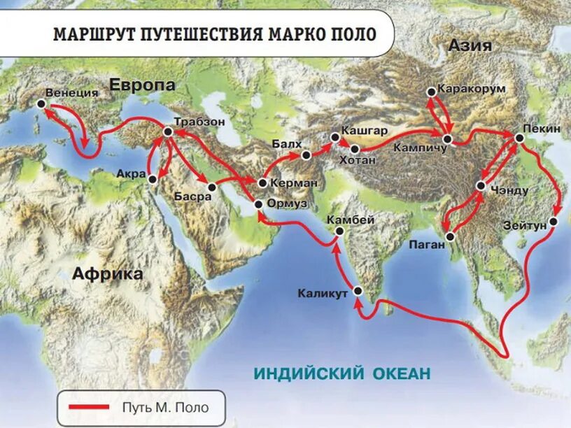 Откуда началось путешествие. Карта путешествия марко поло в китай. Маршрут путешествия марко поло 1271-1295. Маршрут мореплавателя марко поло. Откуда началось путешествие.
