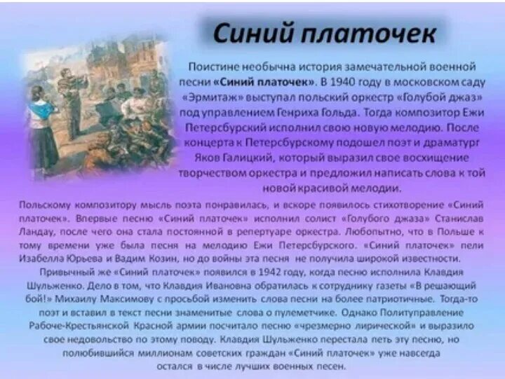 Текст песни синий платочек военная. Синий платочек. Синий платочек песня. Синий платочек история. Синий платочек в годы войны.