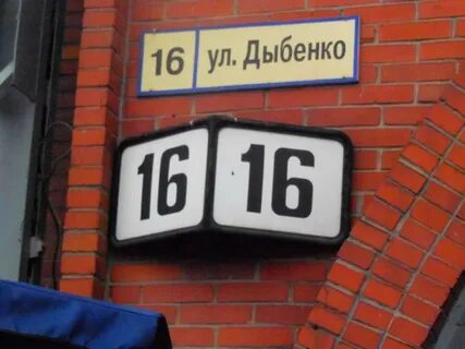 Дыбенко 16