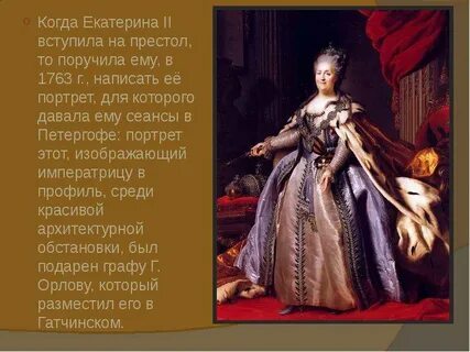 Назови российскую императрицу