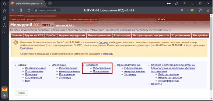 Зайти в меркурий личный. Меркурий ХС гашение. ВСД Меркурий ХС. ВСД Меркурий погашен. Меркурий Россельхознадзор ГВЭ.