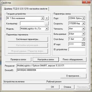 Настройки связи