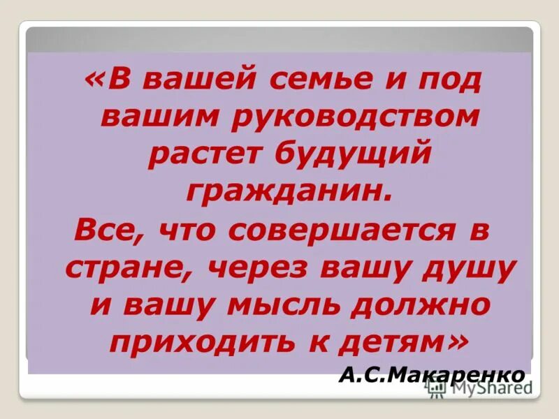 под вашим руководством