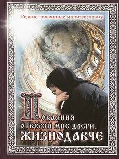 Книга время покаяния