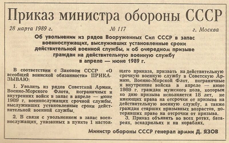 Приказ о демобилизации срочников в 2024 году. Приказ министра обороны СССР. Приказ министра обороны о призыве. Приказ об увольнении в запас. Указ об увольнении в запас.