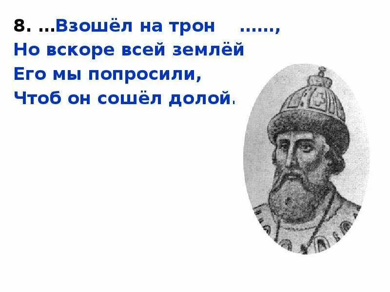 Всходил на престол. Снова месяц взошел на трон текст. Взошел на трон Василий. Картинки снова месяц взошел на трон. Взошел на трон Василий стих.