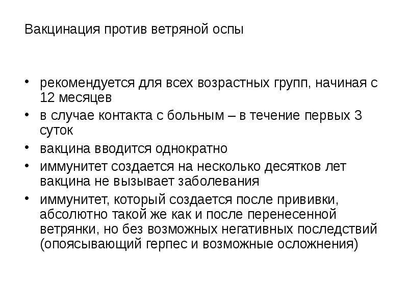 Прививка от ветряной оспы детям. Прививка против ветряной оспы детям схема. Ветряная оспа вакцинация схема. Вакцинация против ветрянки схема. Ветрянка вакцинация детей схема.