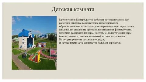 Где работает детский