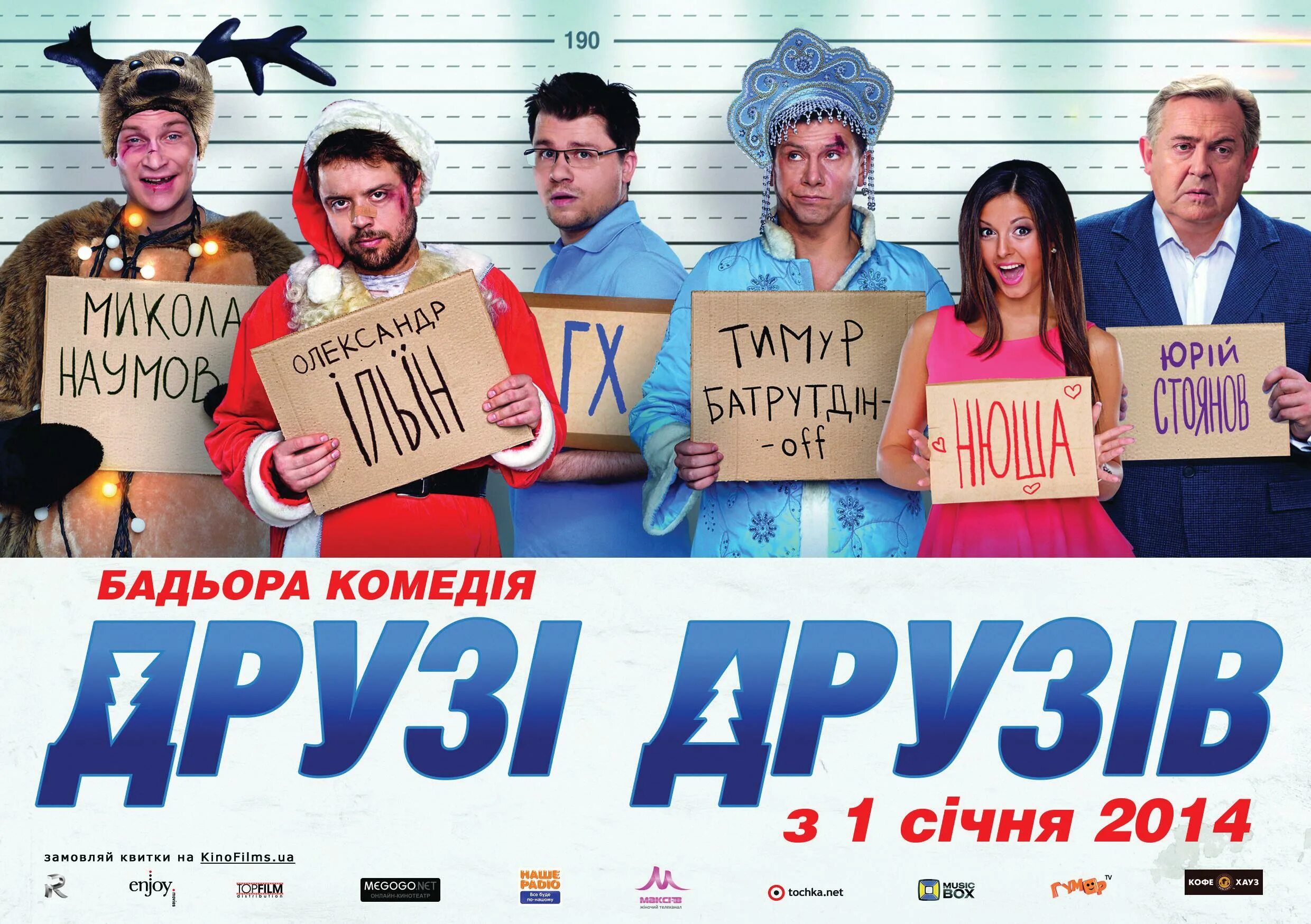 Книга друзья друзей аудио. Друзья друзей постер. постер к фильму друзья друзей.