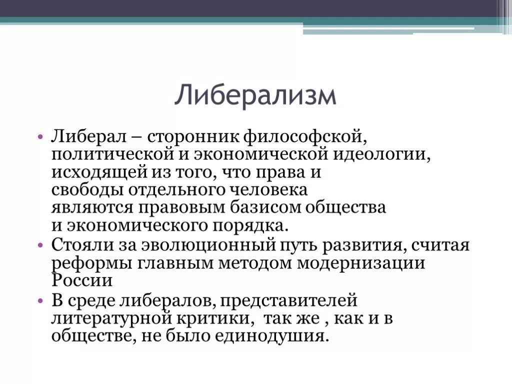 Кто такие либералы в россии