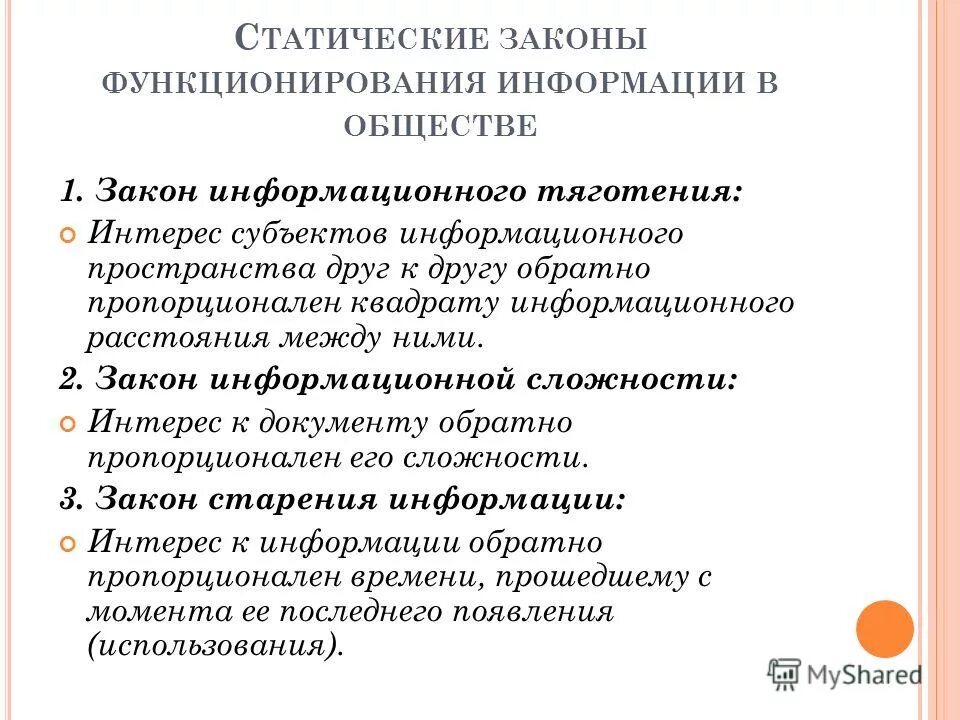 Закон развития организации. Закономерности государственного управления. Принципы социального управления. Терминология системного анализа. Законам функционирования технической системы.