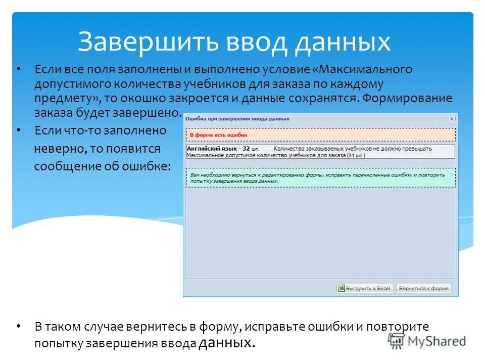 различают списки. ввод завершен. ввод завершен. ввод завершен. ввод сведений о своей организации.