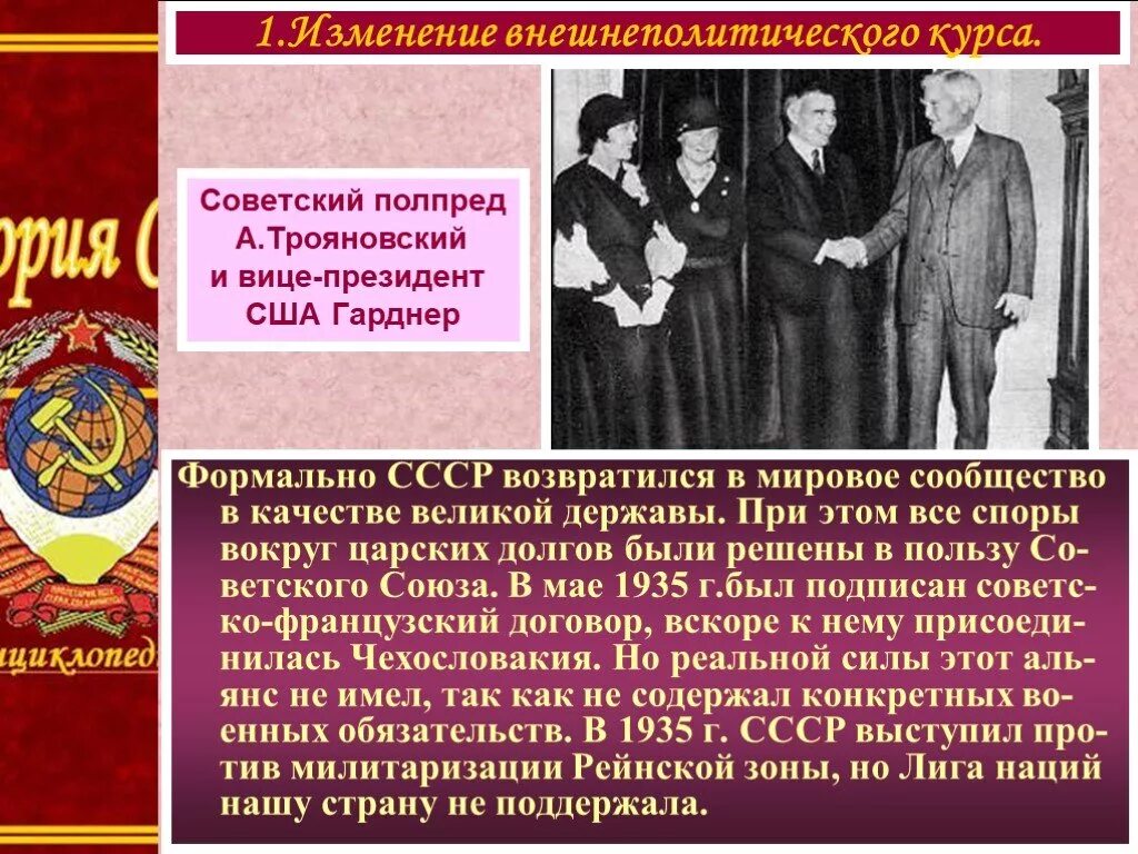 Ссср мировое сообщество в 1929 1939 году. СССР И мировое сообщество. СССР И мировое сообщество в 1930-е гг. Внешняя политика СССР В 30-Е годы. СССР И мировое сообщество в 1929 1939 гг.