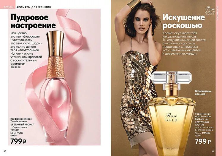 Avon gold. Эйвон туалетная вода rare Gold. Духи эйвон женские Голд. Парфюмерная вода от эйвон Раре Голд. Эйвон туалетная вода Treselle в каталоге 2021.