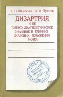 Винарская раннее речевое развитие и проблемы