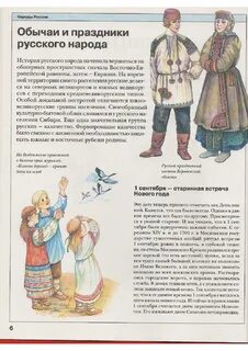 Обычаи народов для детей