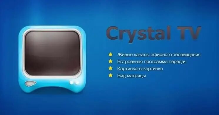 Кабельное телевидение кристалл. Crystaltv интернет. Кристалл тв 2010. Программа crystal tv. Crystal tv телевизор.