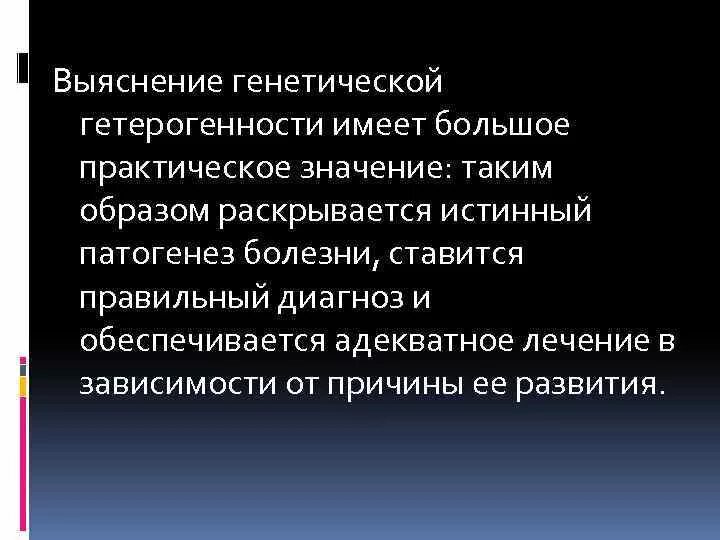 Выраженная гетерогенность. Выраженная гетерогенность
