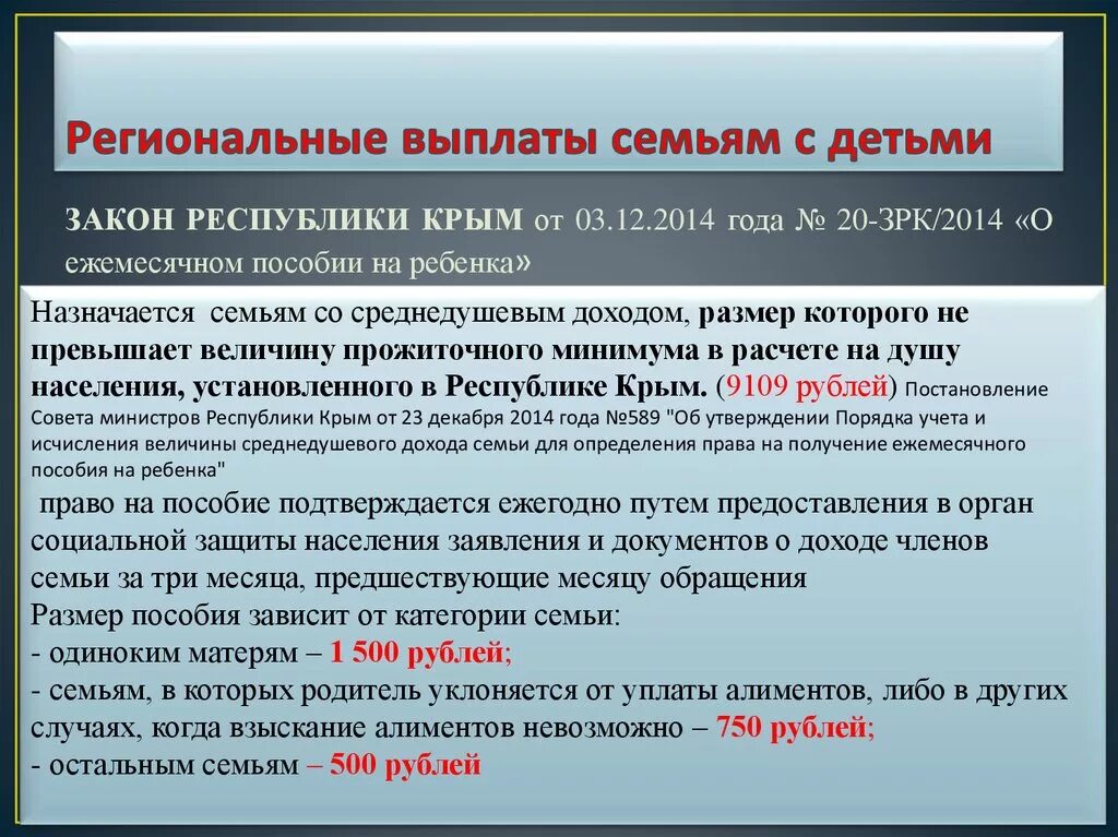 Для региональных выплат какие документы нужны. Региональные пособия. Региональные выплаты. Региональные выплаты на детей. Региональные пособия это какие.