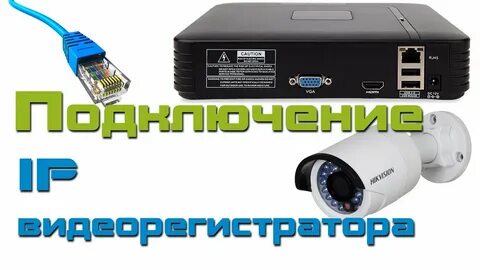 Устройство регистратора