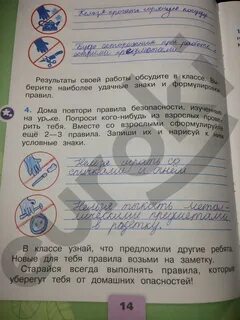 Тпо 2 класс окружающий мир страница 14