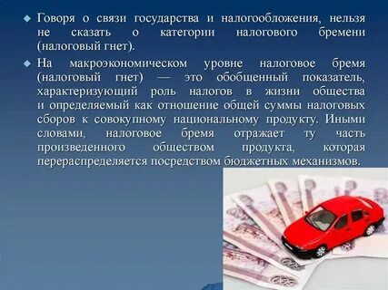 Налоги в жизни общества