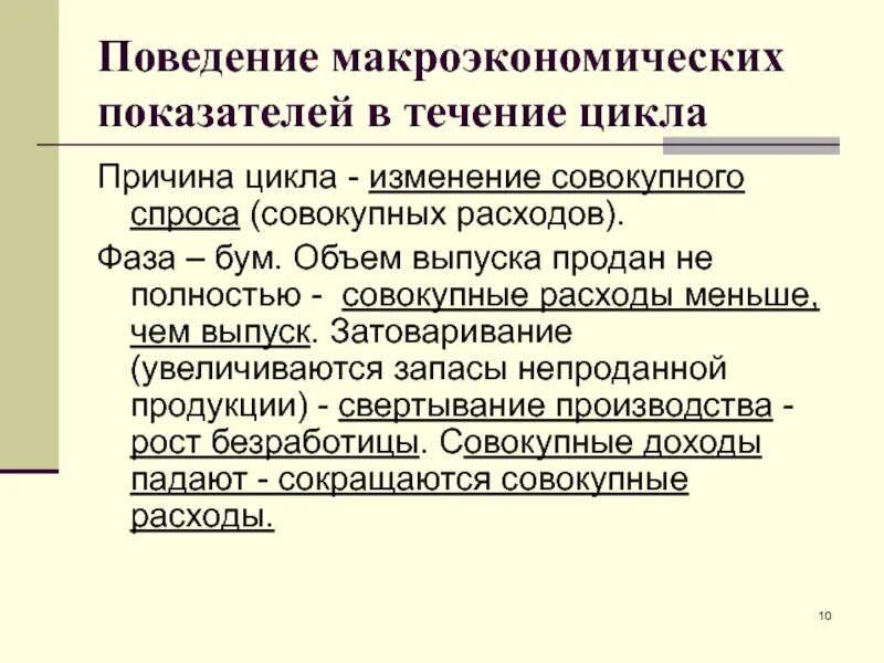 Примеры макроэкономических показателей в стране. Основные макроэкономические показатели. Изменение макроэкономических показателей. Экономические циклы макроэкономика. Фазы экономического цикла.