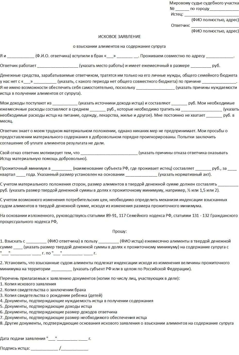 Заявление на алименты. Заявление на подачу алиментов образец. Исковое заявление на алименты на жену. Образец заявления на алименты на содержание жены. Содержание жены до 3