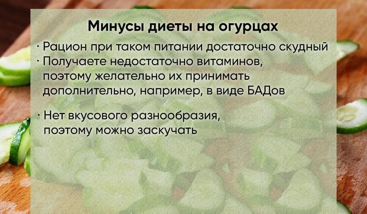 Прочитайте текст меню для огурца расположенный справа. Диета на огурцах. Огуречная диета для похудения. Огуречно капустная диета. Огуречная диета для похудения на 7 дней.