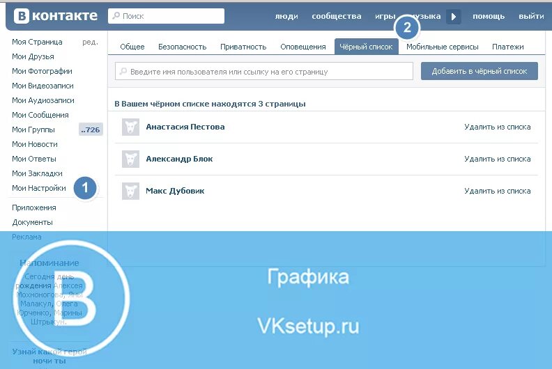 Чёрный список в контакте. Как в ВК добавить в черный список человека. Как добавить в чёрный список в ВК. Добавил в черный список ВК. Группа черный список вк