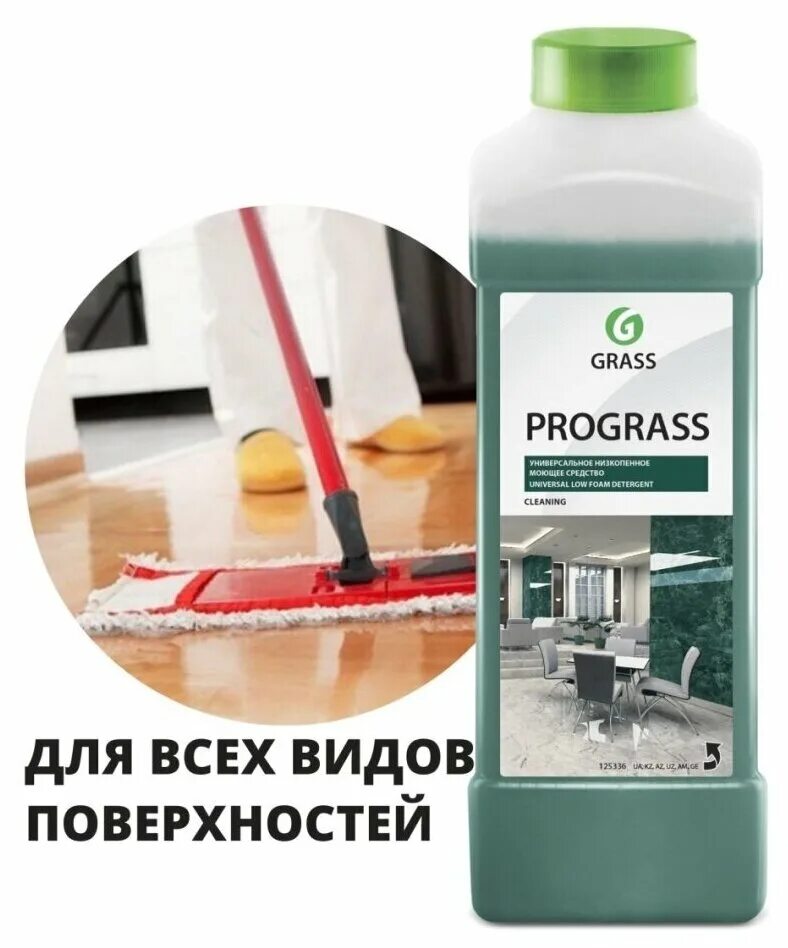 Prograss моющее средство