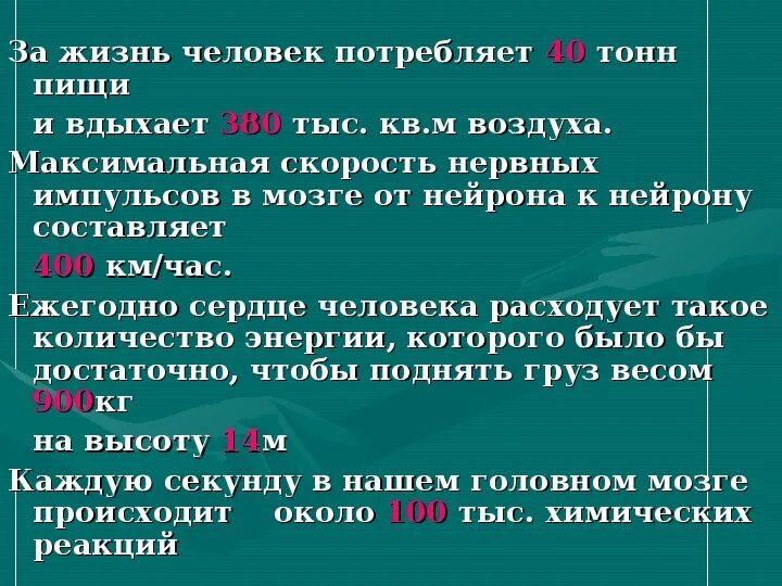 Потребление воздуха человеком. Потребление воздуха человеком в час. Количество потребляемого воздуха человеком.