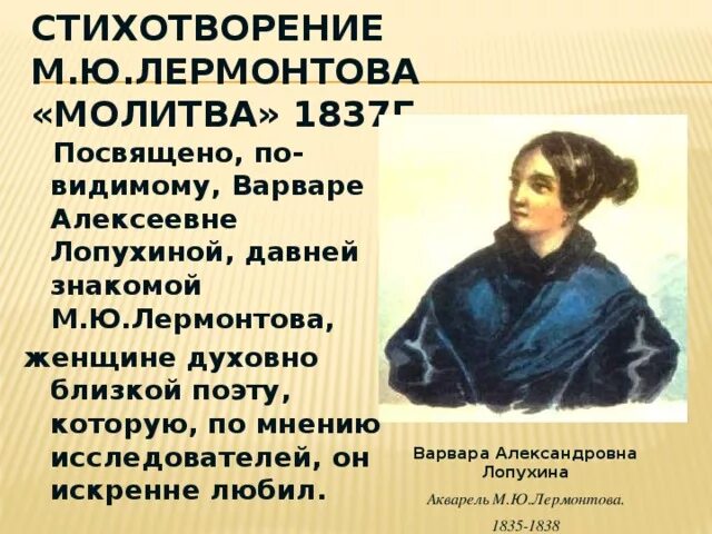 Суть стихотворения молитва. Стих м.ю.Лермонтова молитва. М.Ю. Лермонтова "молитва". Стихотворение м ю Лермонтова молитва. Лермонтов молитва стихотворение.