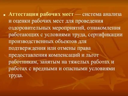 Принципы оценки рабочего места
