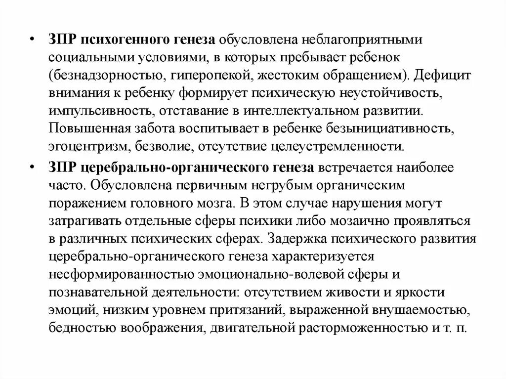 Зпрр в год. ЗПР У детей симптомы 6 лет. Клинические симптомы ЗПР. Признаки задержки развития ребенка. Priznaki zadershki psihicheskogo razvitiya.