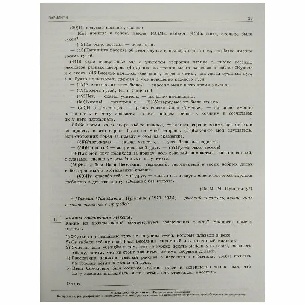 Вариант 19 огэ русский язык цыбулько. ОГЭ по русскому Цыбулько 36 вариантов. ОГЭ 2022 русский язык Цыбулько 36 вариантов.