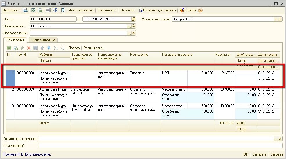 Калькулятор зарплаты calculatornds. Калькулятор зарплаты. Как рассчитать оклад по часам. Расчет зарплаты. Как посчитать зарплату в час.