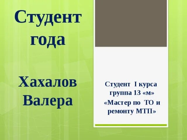 Визитка студента образец. Визитная карточка студента. Студент года визитка. Визитка студента