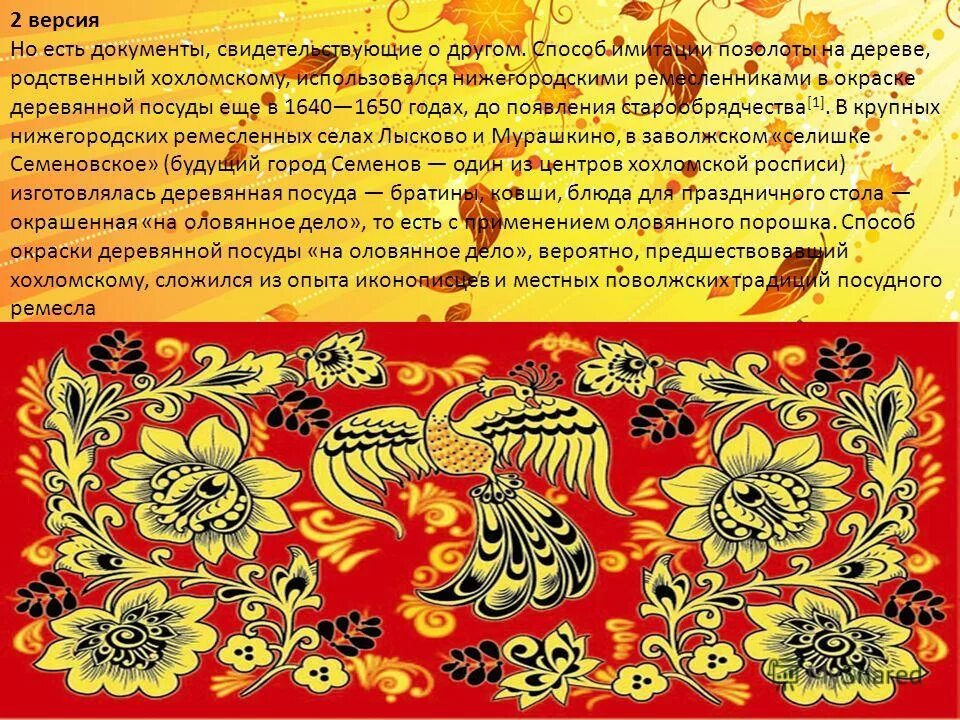 Известно всем свое название хохлома огэ. Хохлома элементы росписи. Хохломская роспись русские народные промыслы для детей. Известно всем свое название хохлома огэ. Известно всем свое название хохлома огэ.