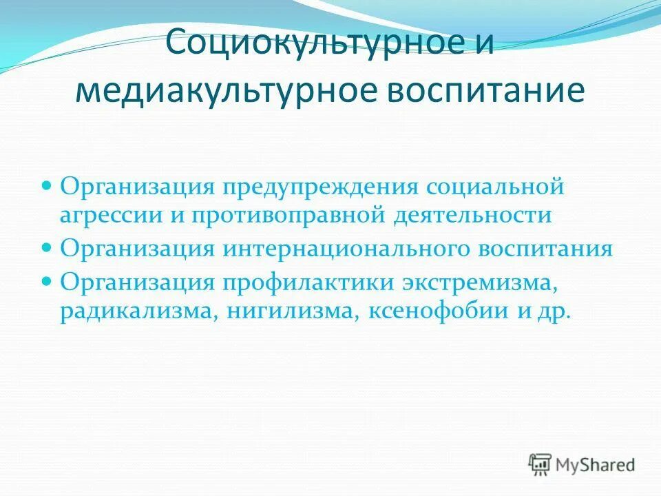 Перспектива развития воспитания